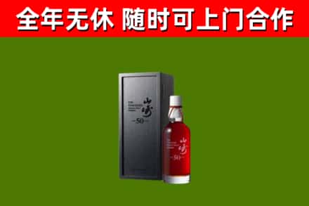 金口河区回收山崎洋酒