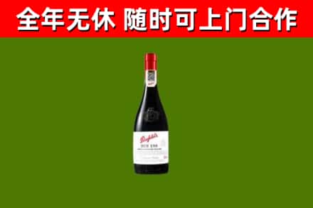 金口河区回收奔富红酒