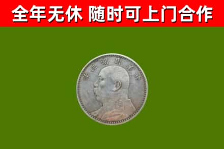 金口河区回收袁大头