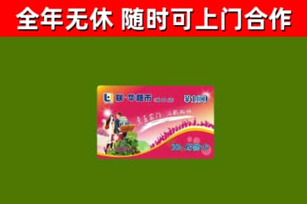 金口河区回收购物卡
